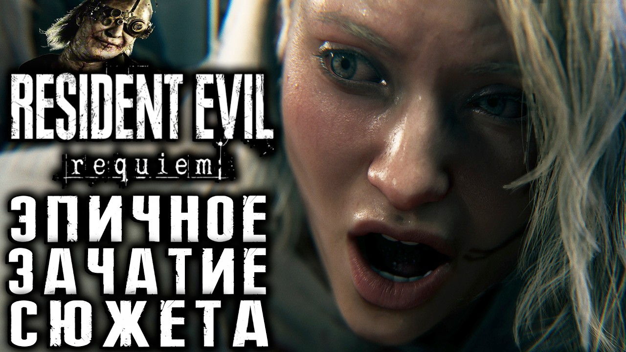 Resident Evil Requiem - эпичное начало и прохождение одной из лучших игр жанра survival horror #1