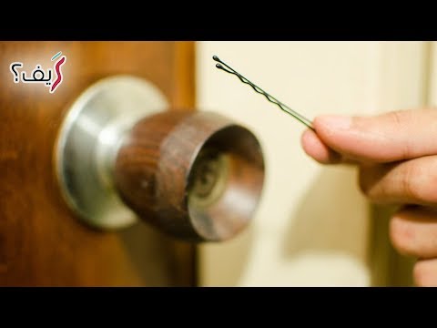 فيديو: كيفية فتح أبواب الصالون