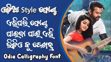 Odia Font || Odia Calligraphy Font#pagli_studio