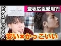 【登坂広臣愛用ピアス?!】いまこのピアスがアツイ