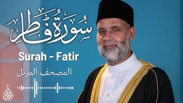 سورة فاطر/ تلاوة حسن صالح / Surah Fatir Shiekh Hassan Saleh