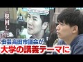 【安芸高田市議会】学生からは「絶望感」という声…