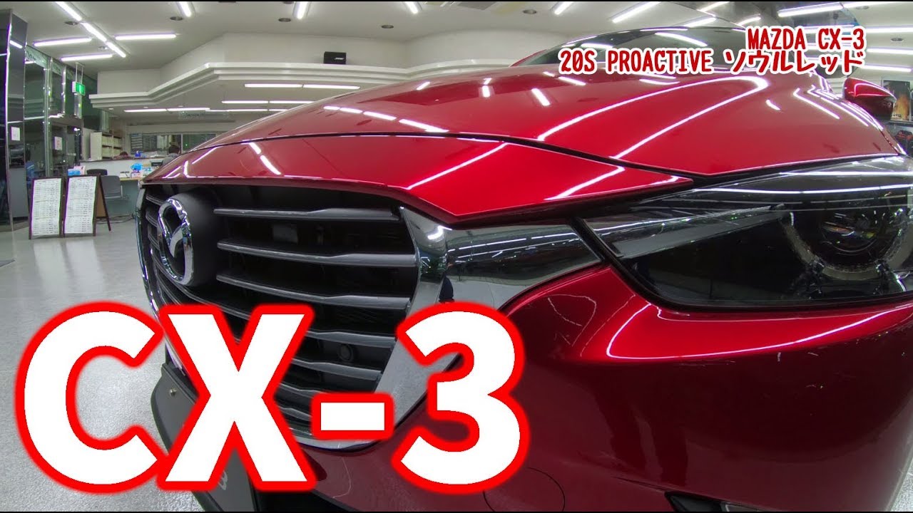 Goproでなめまわす Mazda Cx3 s Proactive Youtube