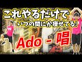 【3分で激やせダンス🔥】Adoさんの唱に合わせた有酸素運動でダイエット成功者続出‼食事制限無しでも楽しく全身痩せる🔥【痩せるダンス 室内散歩】