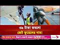 জেট ফুয়েলের দাম কমিয়ে নতুন ঘোষণা বিইআরসির | Jet Fuel Price | BERC | Independent TV
