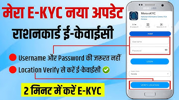 Mera kyc✅ app username and password | mera kyc app location problem  | ration card ekyc new update