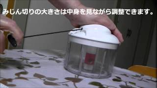 みじん切りカッター