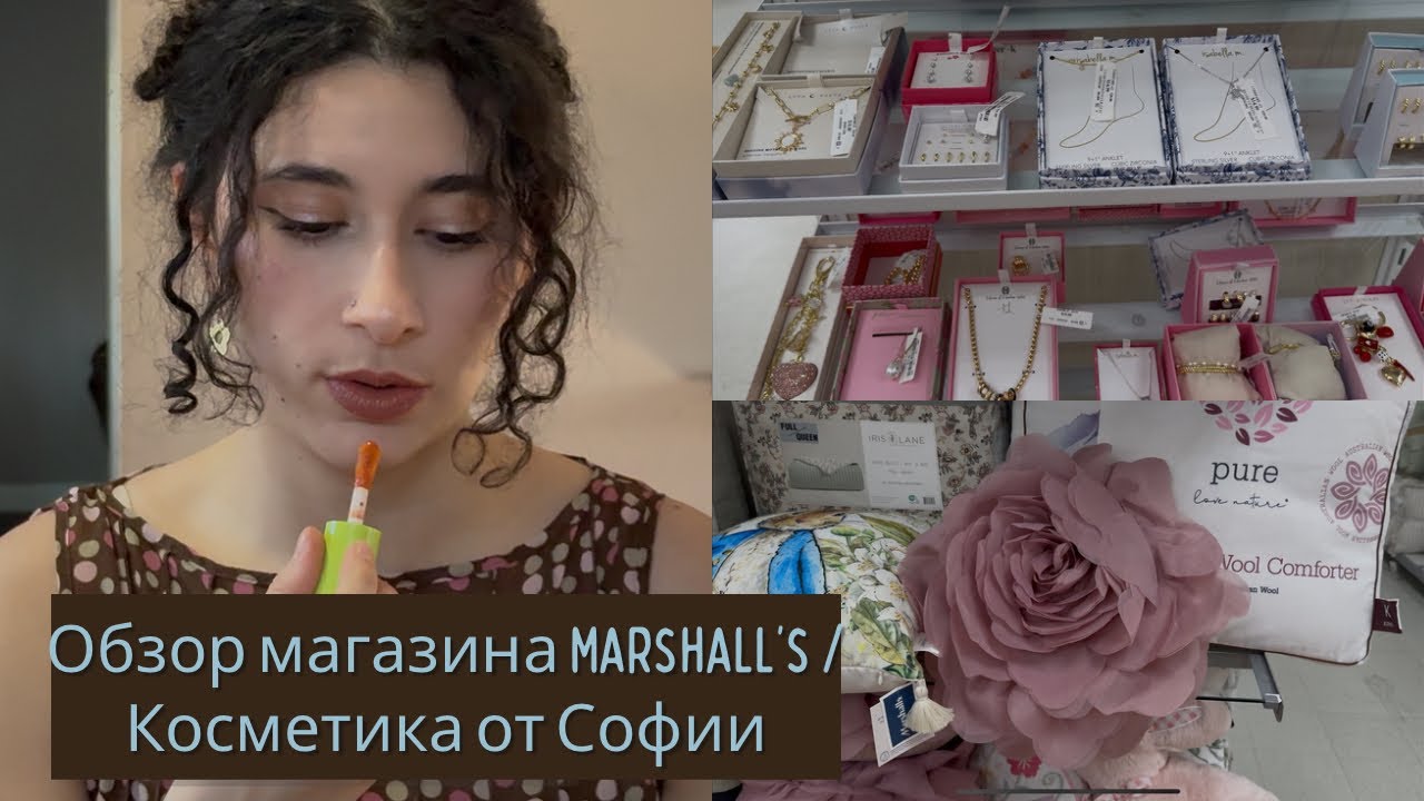 Что купила в Магазине Marshall’s/Дети в гостях/Makeup от Софии/Нани развлечения 