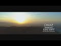 Омар - "Аманат" (OST фильма "Көк-Бөрү")