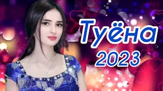 Туёна 2023 / Хабиби Вахшони Базми Туёна 2023 /177/ Сурудхои Ракси 2023 Таджикские Песни