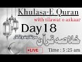 Khulasa e quran  18th day of ramadan 2024   para no 26  27        
