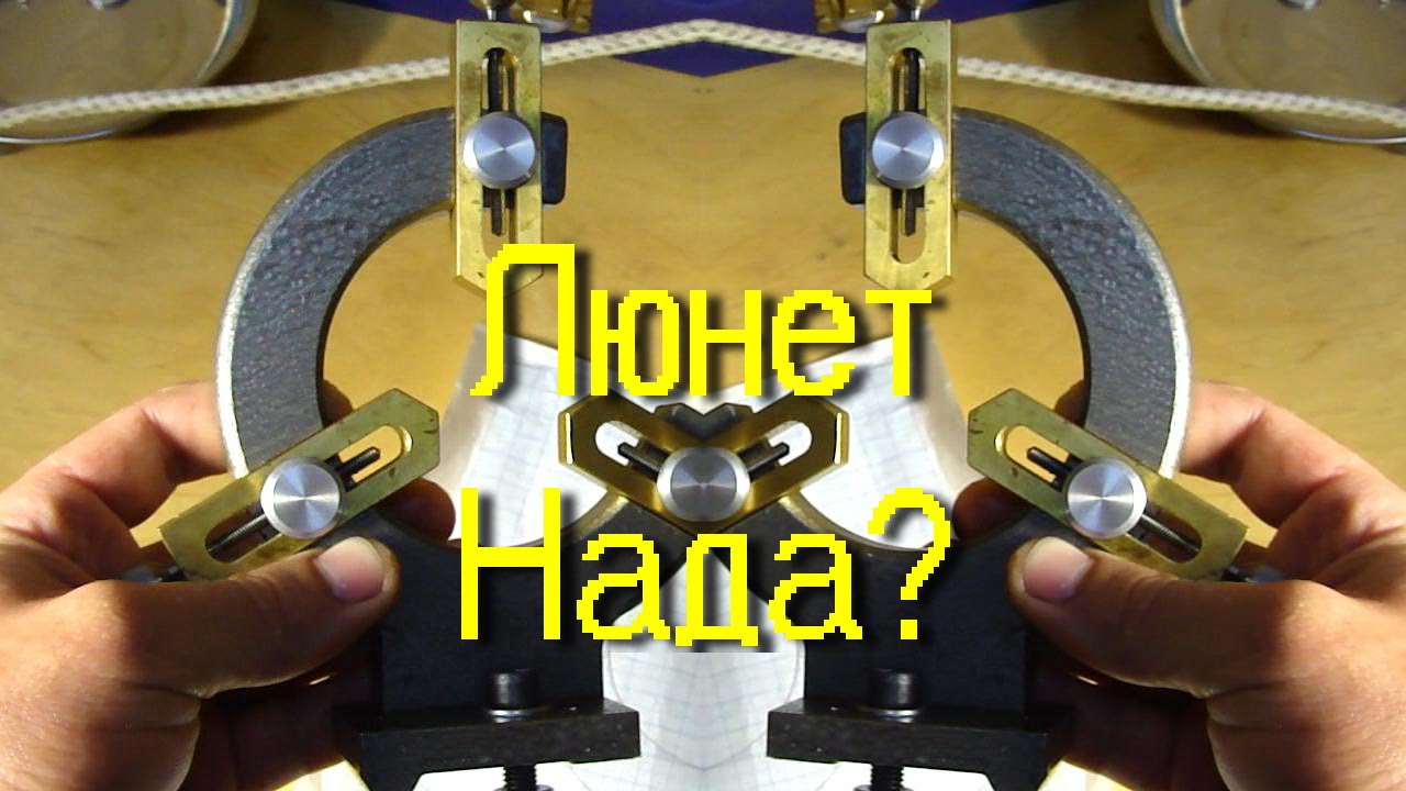 ⁣Зачем люнет?