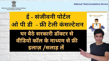 esanjeevani OPD portal - how to use eSanjeevaniopd portal . ई - संजीवनी portal kaise use kare