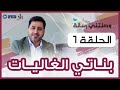 يحيى حوى وصلتني رسالة محبة الأب لأولاده الحلقة 6  