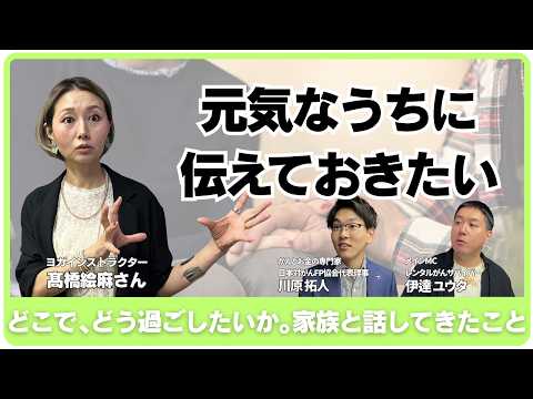 【乳がん】緩和ケアは「終わり」じゃない｜家族と続けてきた人生会議（ACP）と、在宅か病院かの選択