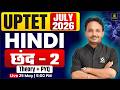 छंद (Chand) - 2 | Hindi Grammar for UP TET JULY 2026 | Theory + PYQ | Satish Sir