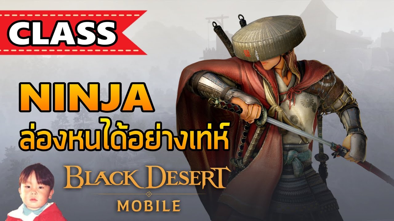 black desert mobile ไทย  Update New  Black Desert Mobile อาชีพ Ninja (Syura) นินจาปลุกพลัง เท่ห์ทุกอิริยาบถ แถมล่องหนได้ด้วย !!