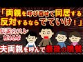箸を投げつけて「両親との同居に反対なら出ていけ」と怒鳴る夫!そもそもこの家は私の父の持ち物なのに!和食嫁【2ch伝説のスレ】【ゆっくり解説】