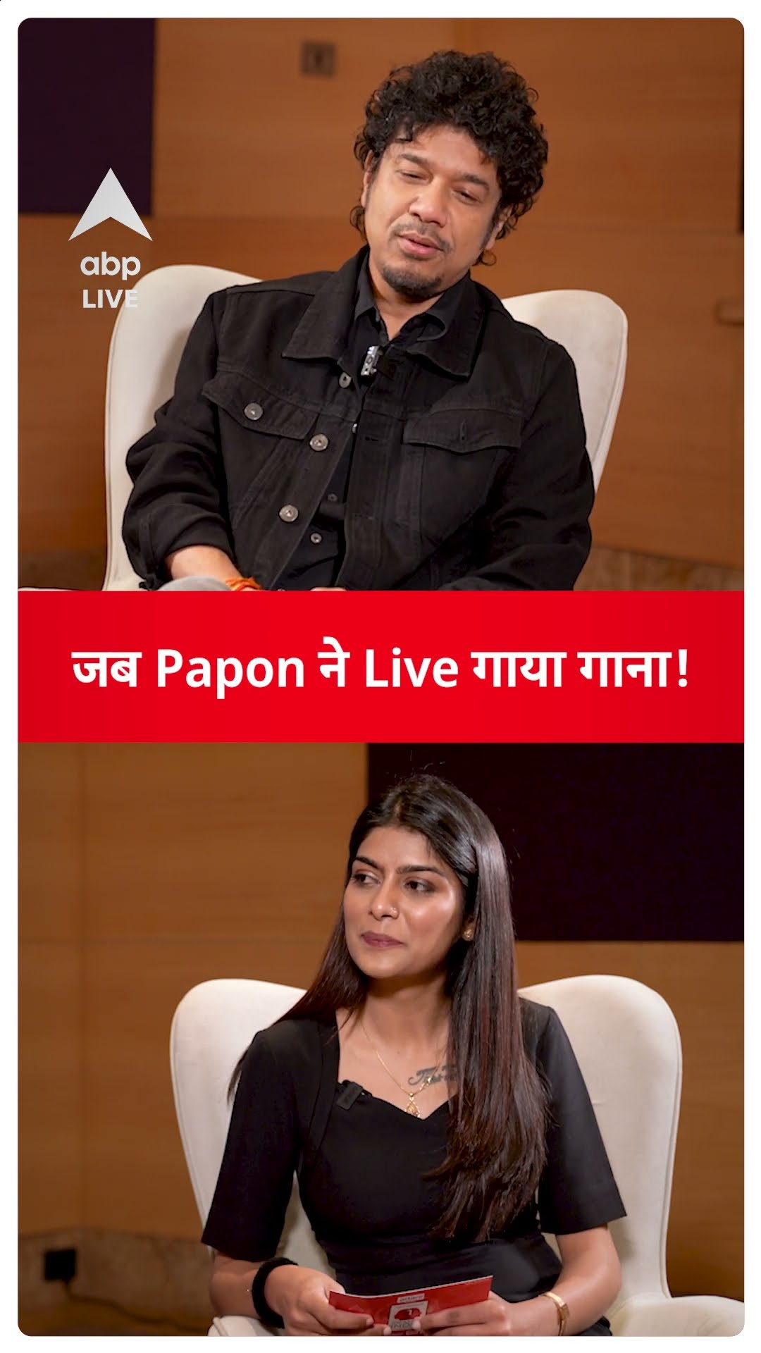 Papon Exlusive Interview: सुनिए Papon का सबसे अनोखा Interview! | ABP LIVE
