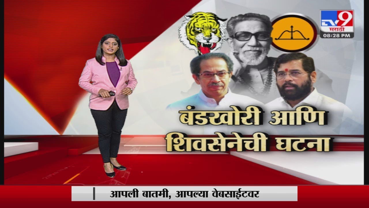 Special Report | शिवसेनेच्या राष्ट्रीय कार्यकारिणीत कुणाचं पारडं जड?-tv9