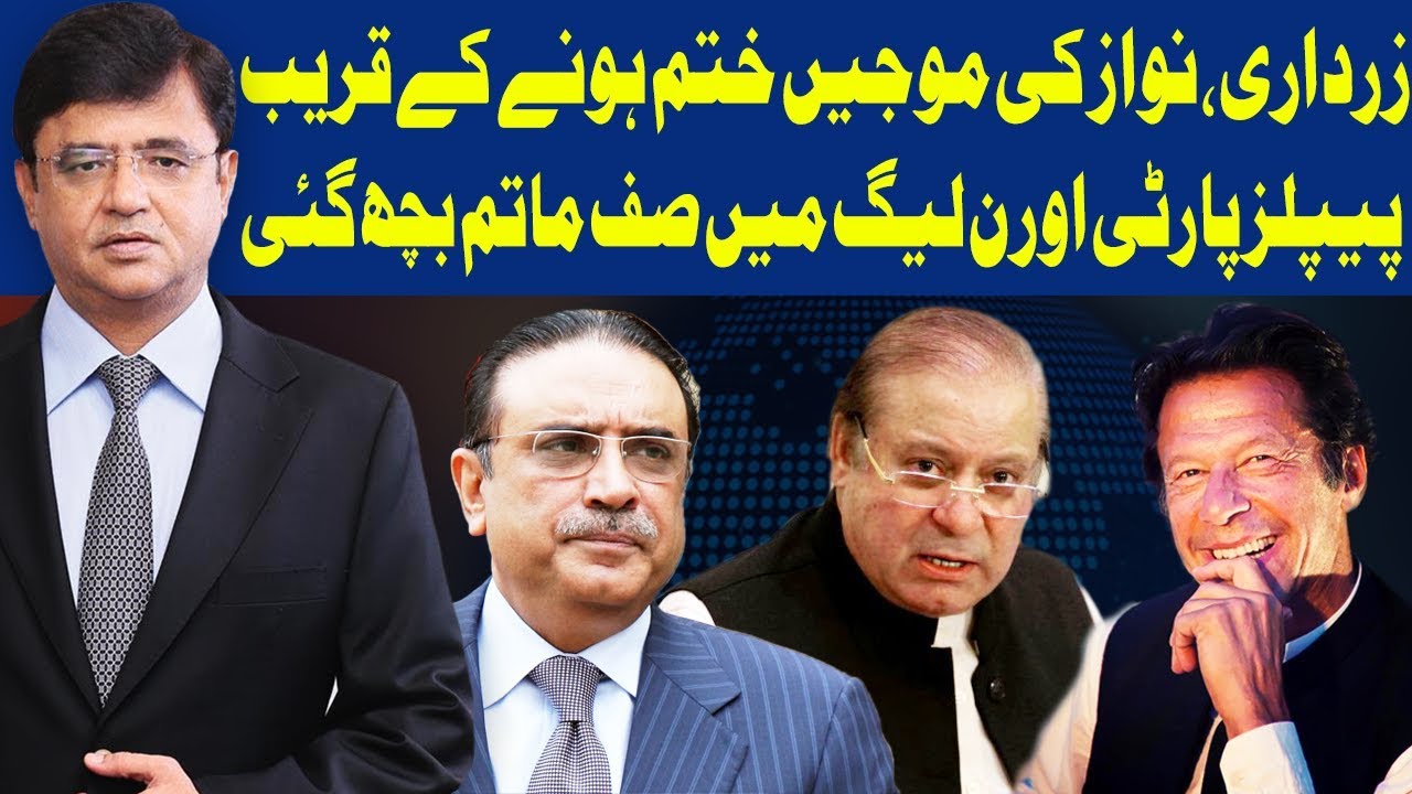 zardari breaking news Dunya Kamran Khan Kay Sath | 26 July 2019 | Dunya News