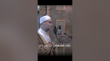 روائع الشيخ حسن صالح .من سوره ق
