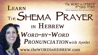 The Shema Prayer in Hebrew 'Hear O’ Israel...' With syllable-by-syllable pronunciation!