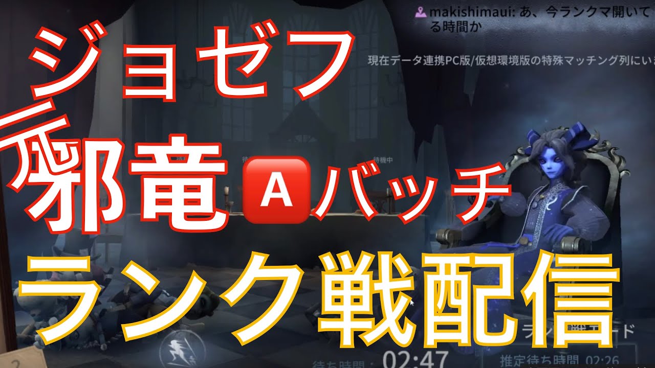第五人格 後撮りジョゼフを試す夜ランクマ Identityv ランク戦 写真家 立ち回り Youtube