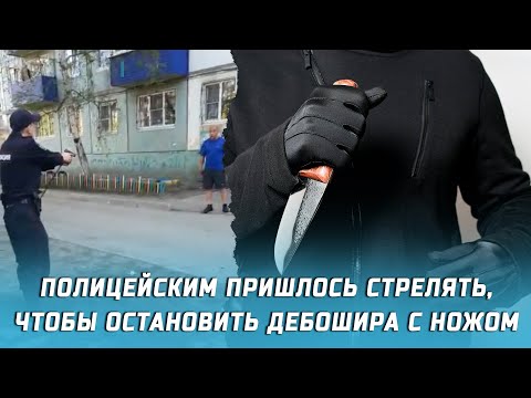 В Усолье-Сибирском полицейским пришлось стрелять, чтобы остановить напавшего на них с ножами