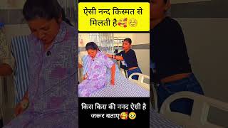 नन्द भाभी का प्यार🥰#family #vlogs #baby #youtube