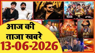 13 Jun 2026 | Latest News Of Bhojpuri | Bhojpuri Taza Khabar | Pawan Singh | Khesari | #2141