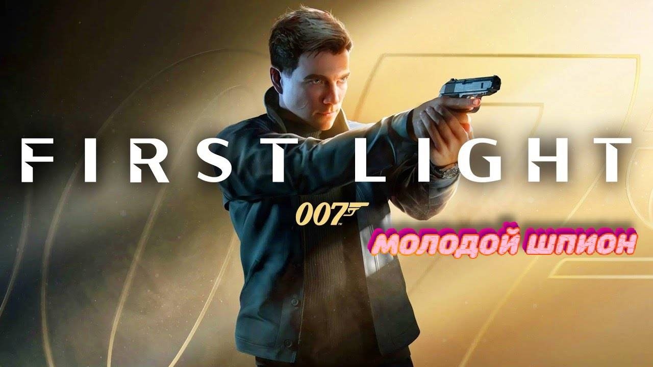 007.First.Light-007 совсем молодой - YouTube