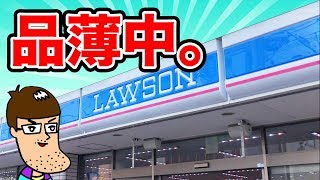 【ローソン】売れすぎて品薄中と話題の商品食べてみた！
