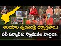 Swamiji's Warning to Jagan Govt | AP News Latest | Nationalist Hub