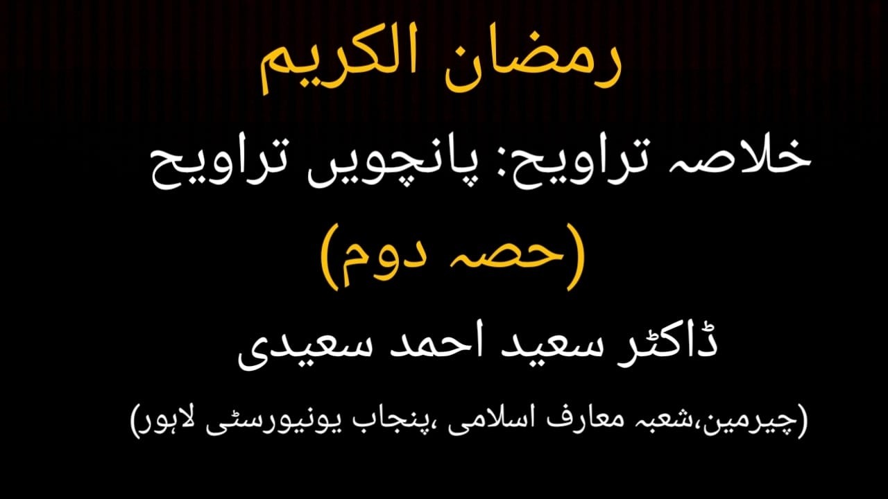 | Khulasah-e-Tarawih | (Paanchwein Tarawih-05 ) ,Part.02 - | Dr.Saeed Ahmad Saeedi | Ramadan'26 |