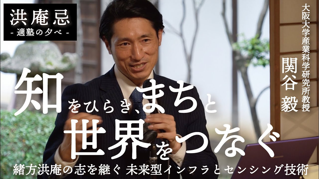 都道府県知事所轄学校法人会計通知集 ６１年改訂版/学校経理研究会/日本公認会計士協会（単行本） 令和7年度「洪庵忌」大阪大学産業科学研究所 関谷毅 教授が講演
