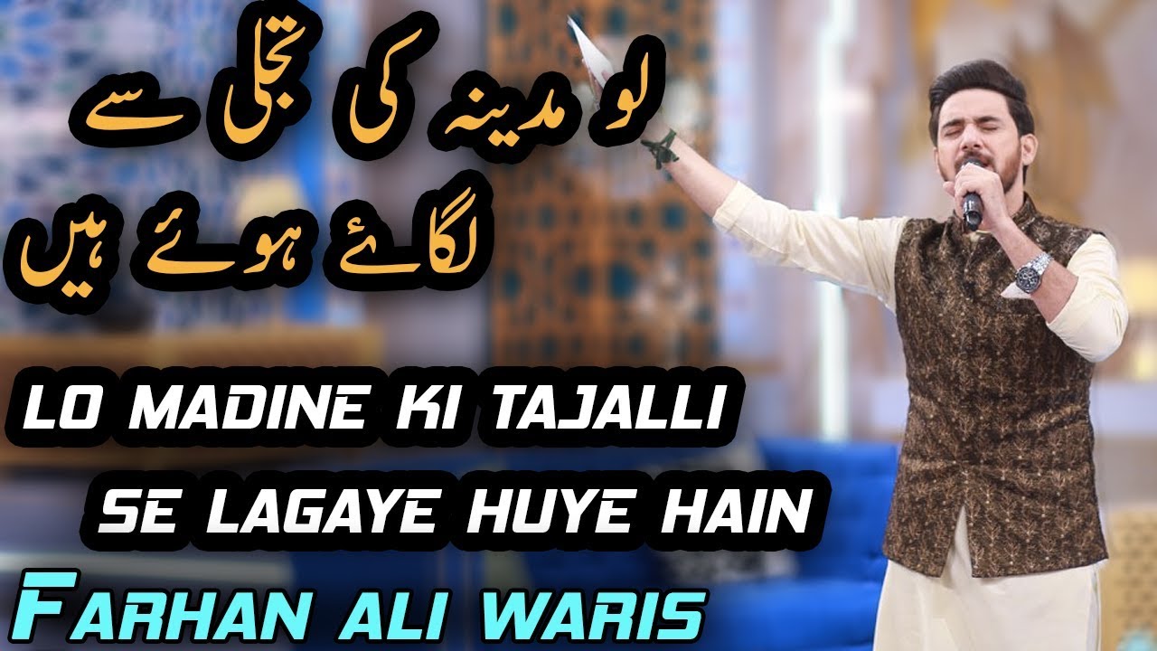 Free Download Naat Mp3 Lo Madinay Ki Tajalli Free Download Naat Mp3 Lo Madinay Ki Tajalli