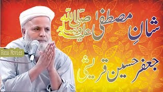 New Bayan 2019 - Makhdoom Jafar Qureshi - Shan E Mustafa Saw