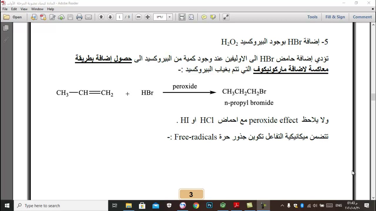 تفاعلات الالكينات الجزء الثاني الاستاذ معاذ جبار