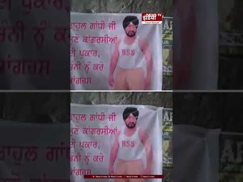 पंजाब में चन्नी के खिलाफ लगे विवादित पोस्टर | Charanjit Channi | Poster War | Congress |