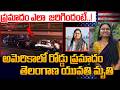 Telangana woman In US Road Incident || అమెరికాలో రోడ్డు ప్రమాదం..తెలంగాణ యువతి మృ_తి || SumanTV