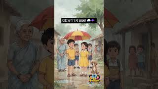 Only 1 Umbrella in Heavy Rain! 🌧️☔ Who Will You Save? #shorts #ghibli #quiz