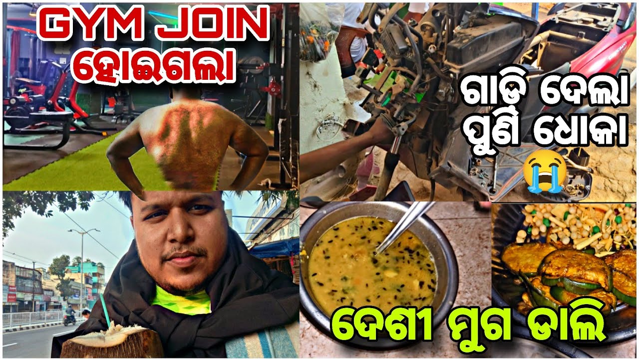Finnally Gym Join ହୋଇଗଲା 🥰||