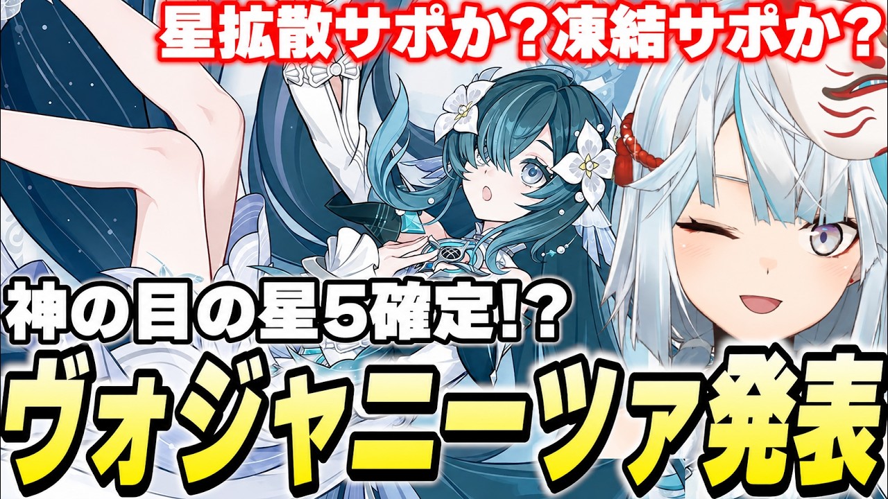 【多分★5】ヴォジャニーツァ実装決定!ホヨバの歌姫は歌うよな!歌ってほしい~【原神】