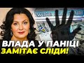 😡Банкова дала наказ РАХУНКОВІЙ ПАЛАТІ сховати це! Захід шокований зухвалістю! / КЛИМПУШ-ЦИНЦАДЗЕ