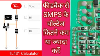 V150 Modifying SMPS Output Voltage | What is the Safe Limit | Kitni Voltage Kam Jyada Karna Sahi hai