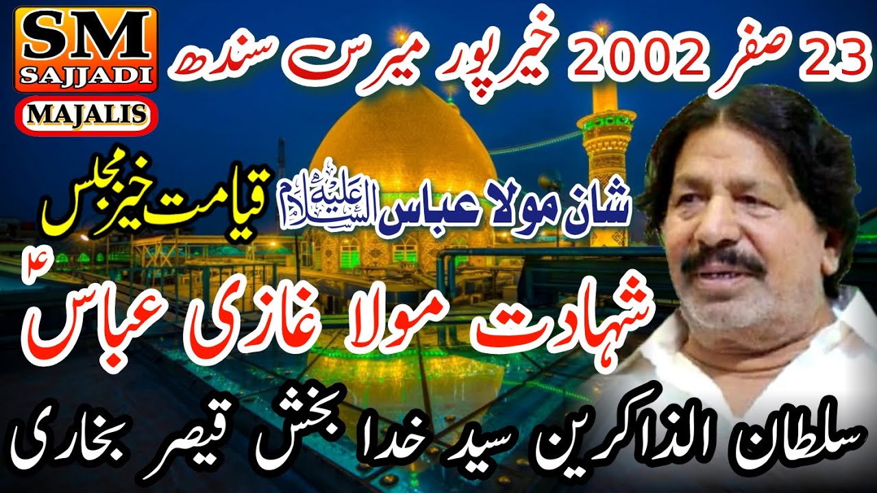 Zakir Khuda Bakhsh Qaisar | Shahadat Mola Ghazi Abbas | 23 Safar 2002 | SM Sajjadi Majalis