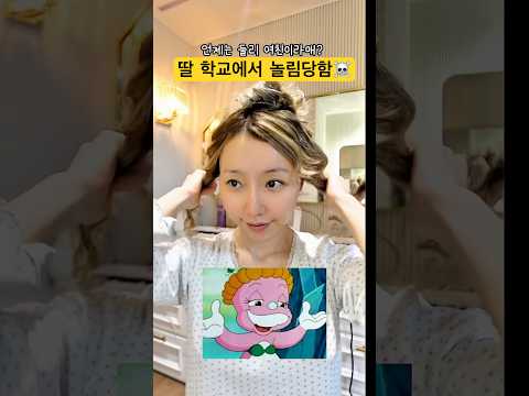 엄마… 친구가 엄마 영상 본다는데…☠️<strong>나연</strong> 메이크업 하면서 썰풀이ㅋㅋ #아랄라얍