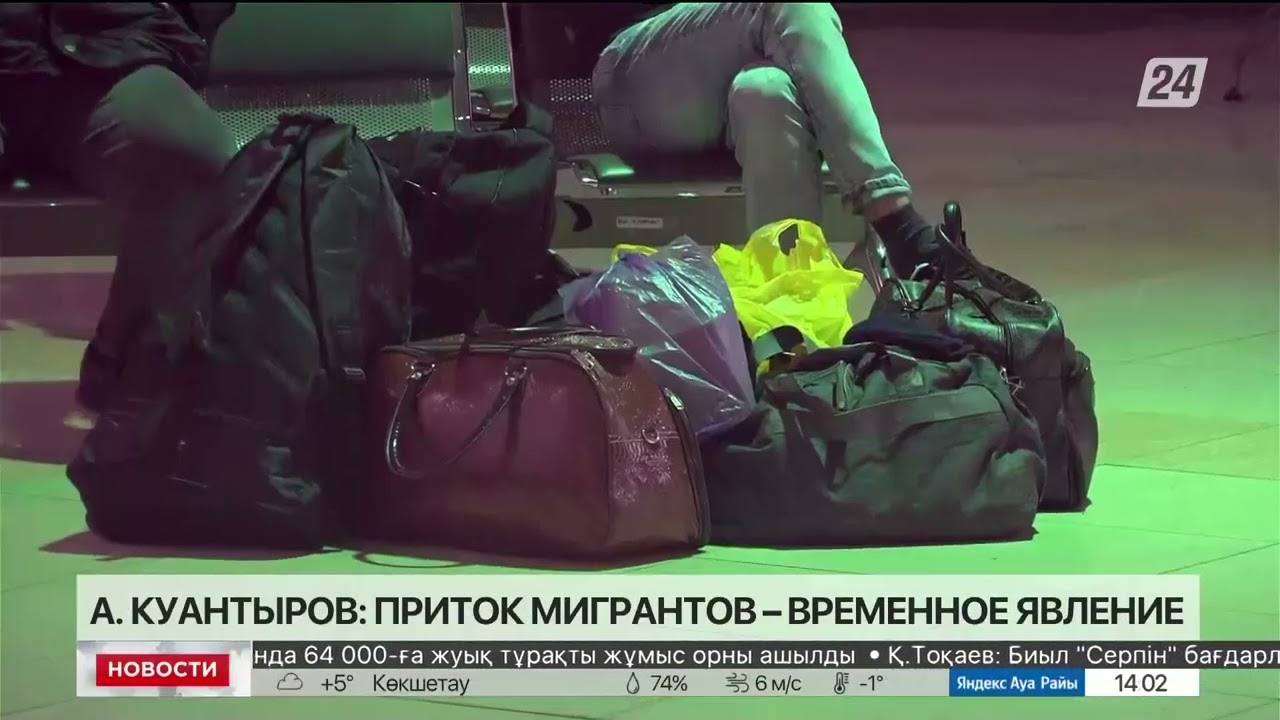А. Куантыров: приток мигрантов – временное явление - YouTube