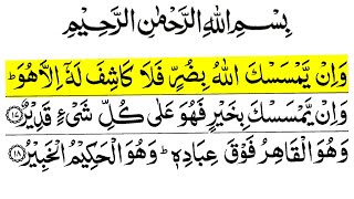 surah al an'am ayat 17-18 | surah al an'am ayat 17 and 18 | surah anaam ayat 17 18 | surah al an'am